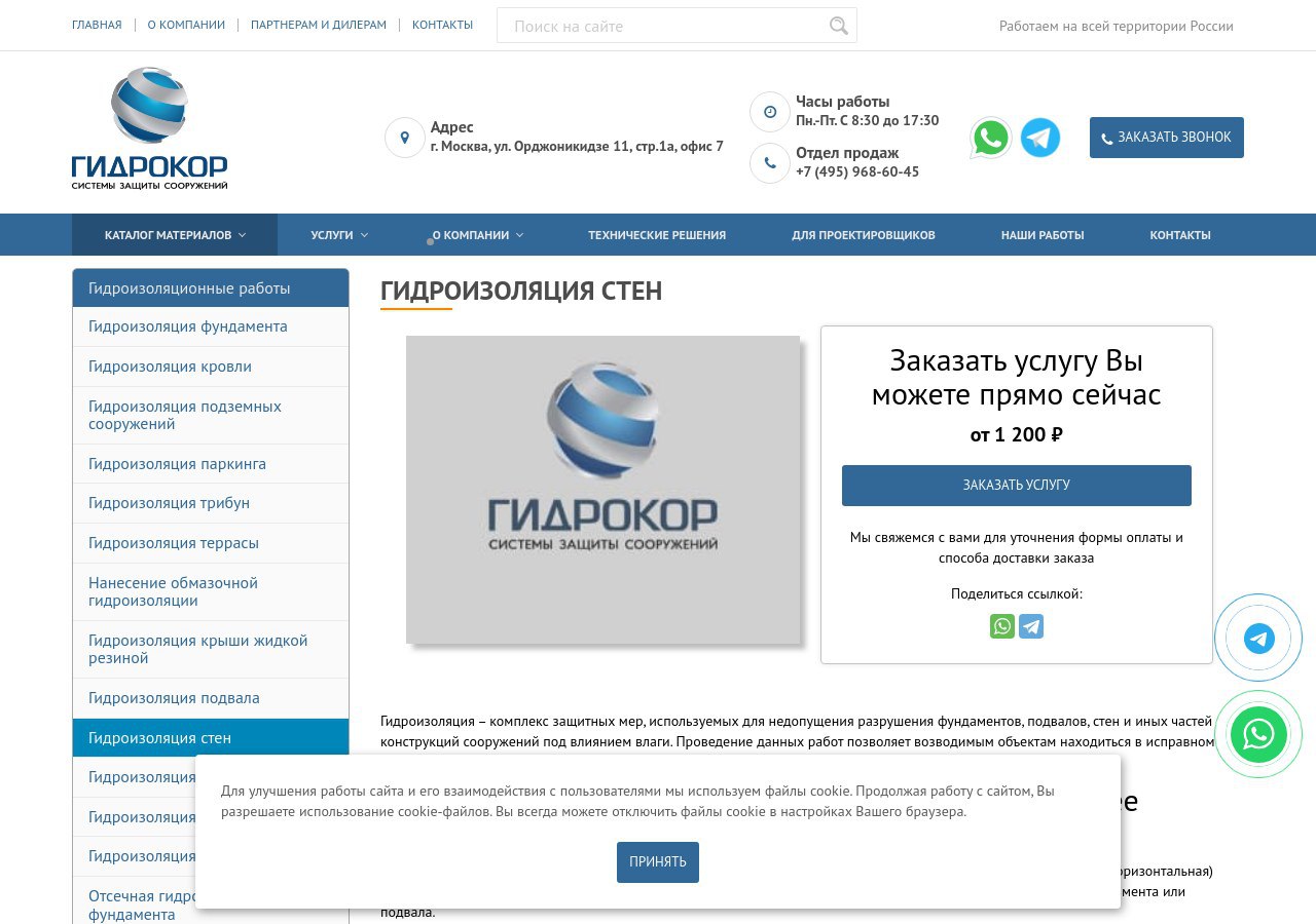 Нанесение гидроизоляционного состава на стены подвала изнутри